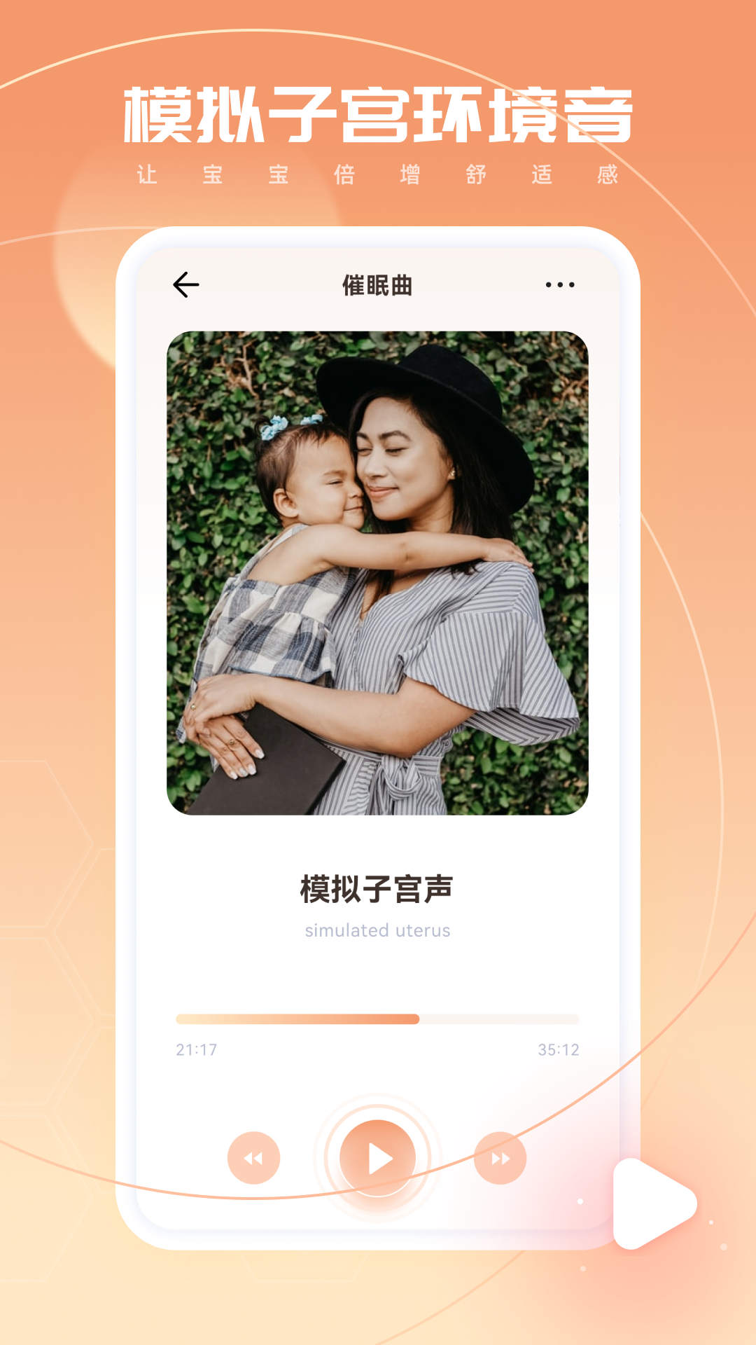 婴语翻译器官方版app图1