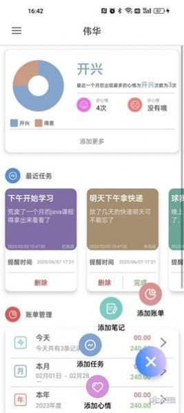 伟华官方版app图片1