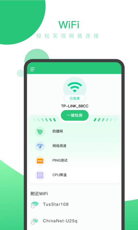 兔子WiFi最新版app图片1