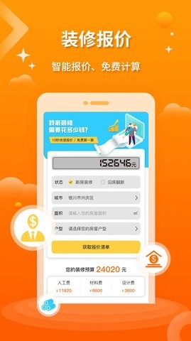 装修设计图库手机版app图2