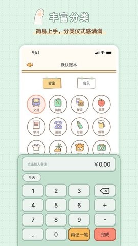 记账兔app图2