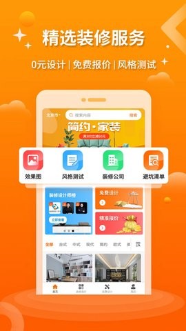 装修设计图库app图1