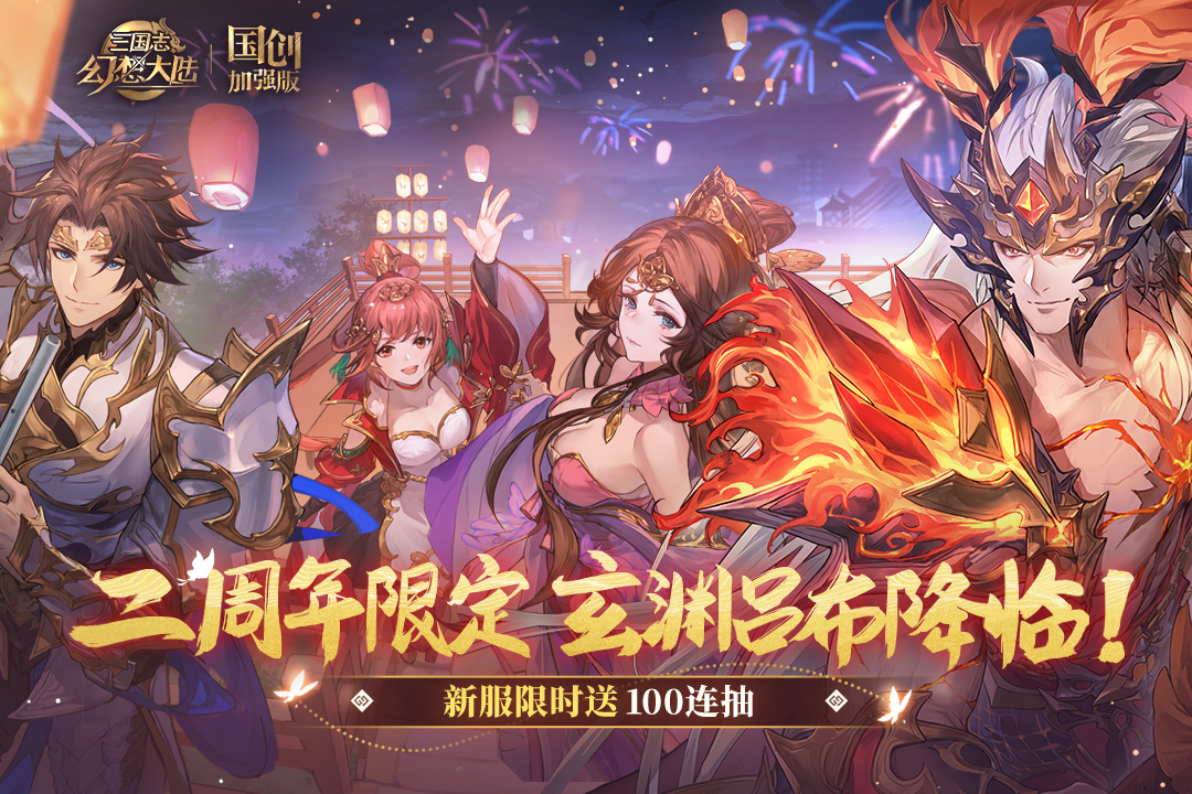 三国志幻想大陆国创游戏中文版图3