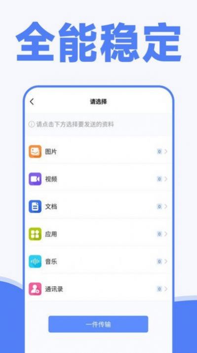 手机一键换机同步助手app图2