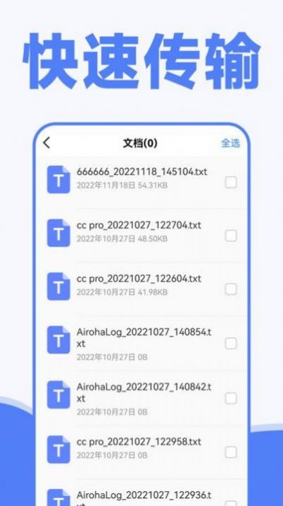 手机一键换机同步助手最新版app图3