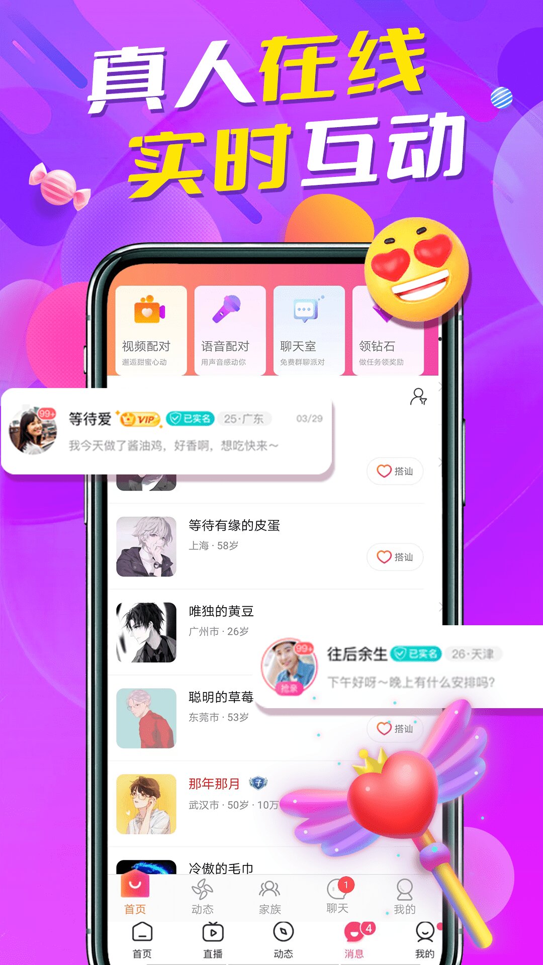 同城陌约聊最新版app图片1