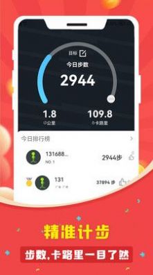 人人走路计步器手机版app图2