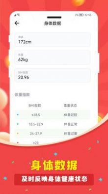 人人走路计步器手机版app图3