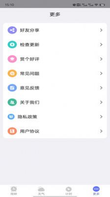 风信闹钟手机版app图片1