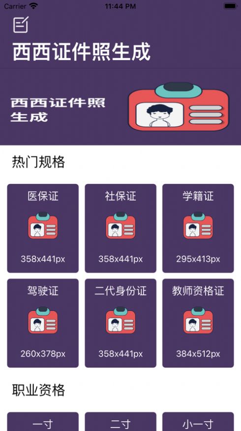 西西证件照生成app图3