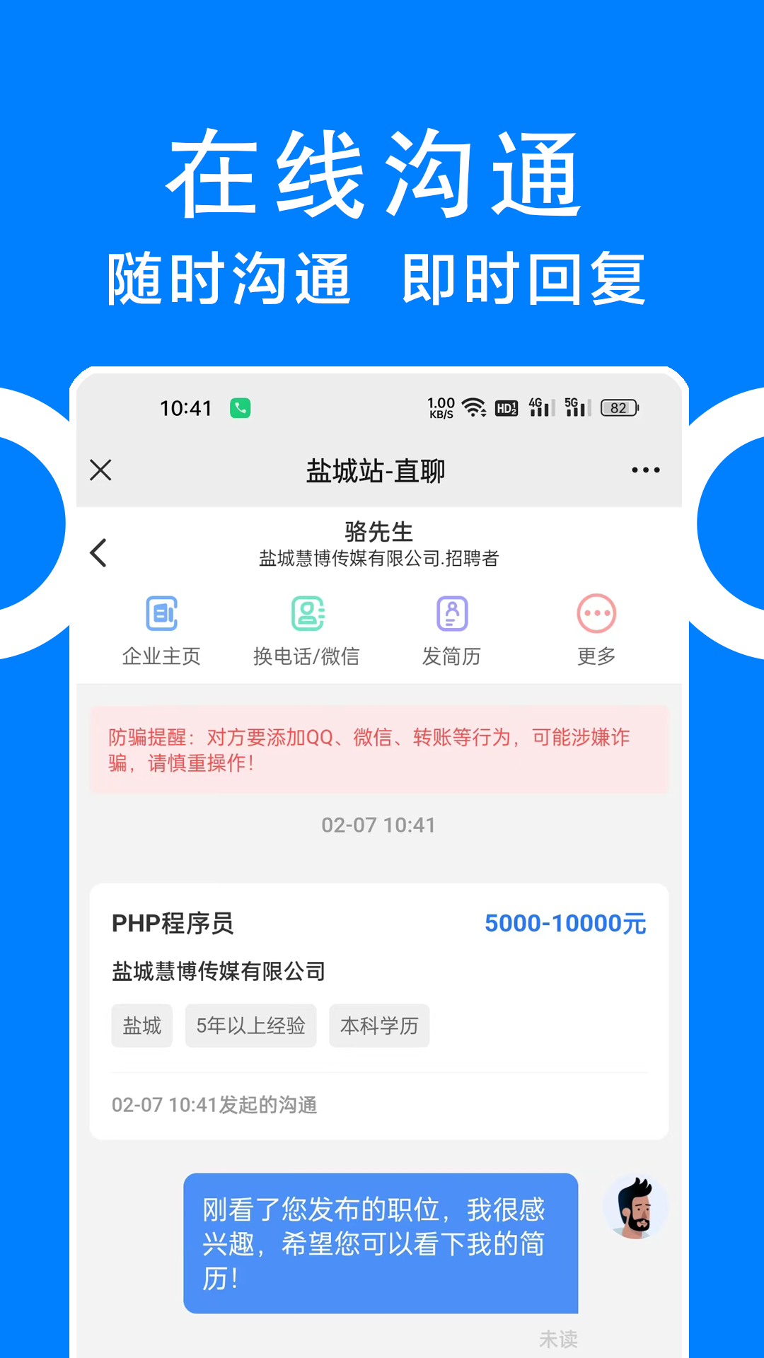 同城招聘正式版app图1