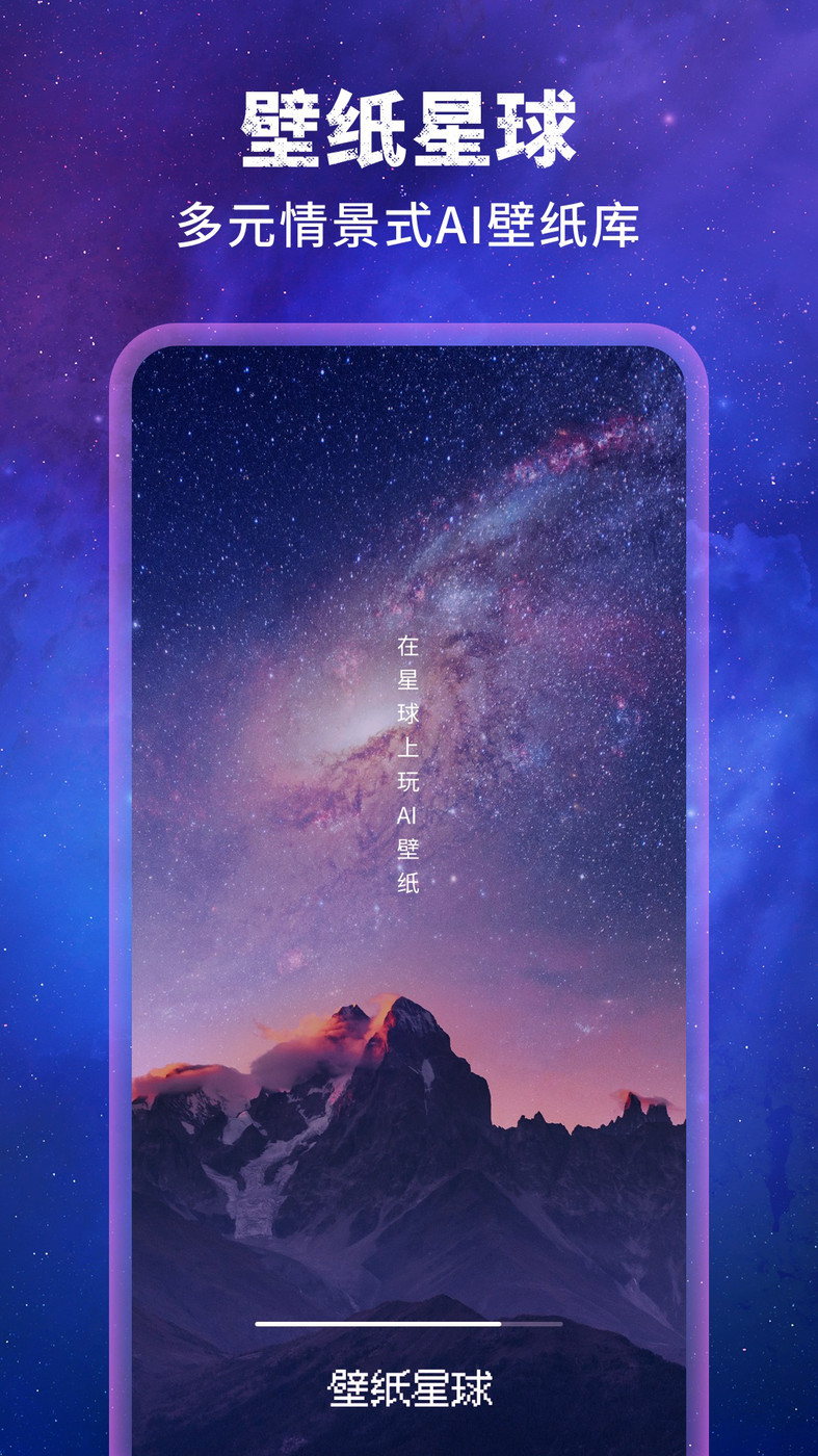 壁纸星球手机版app图2