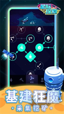 星际探索游戏最新版图1