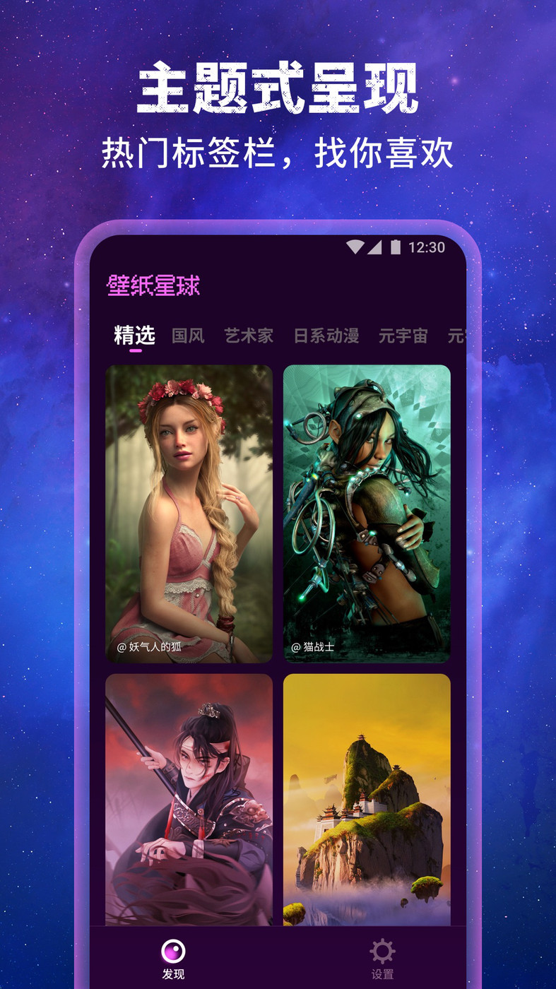 壁纸星球app图3