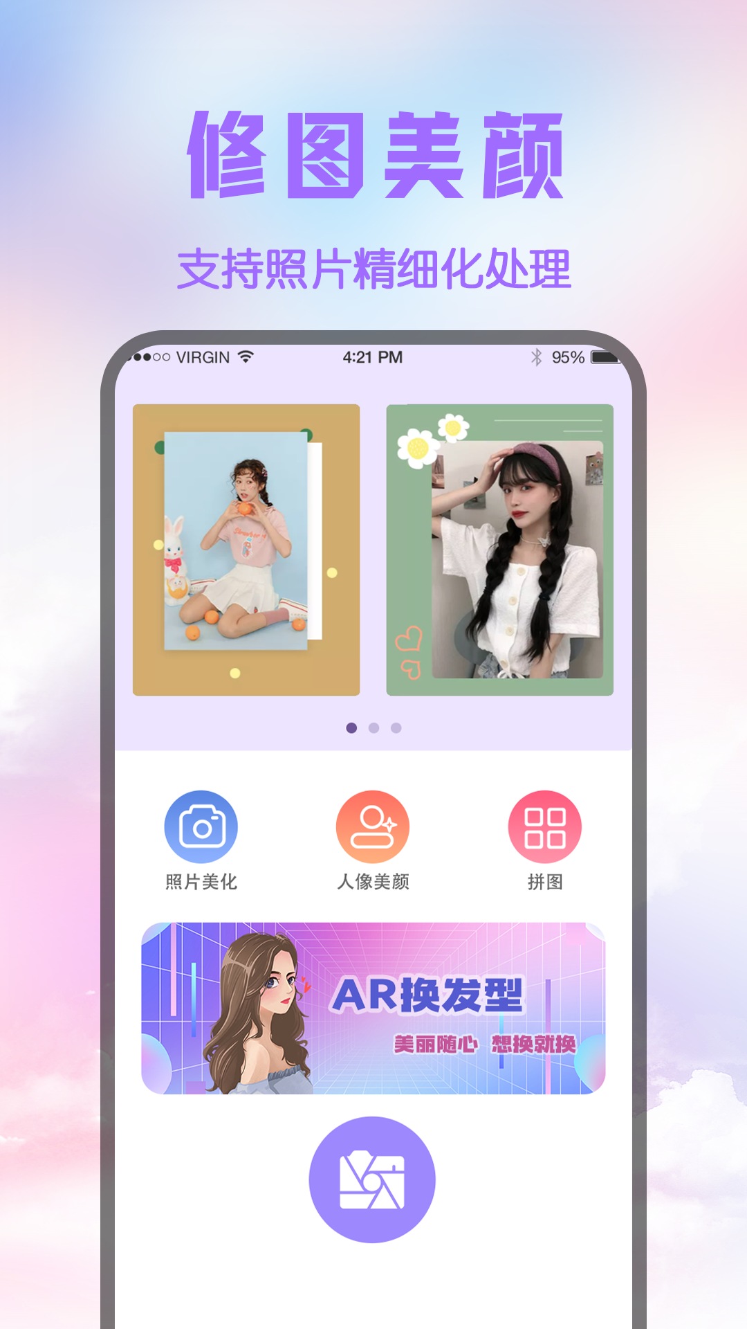 修图图片编辑器app图片1