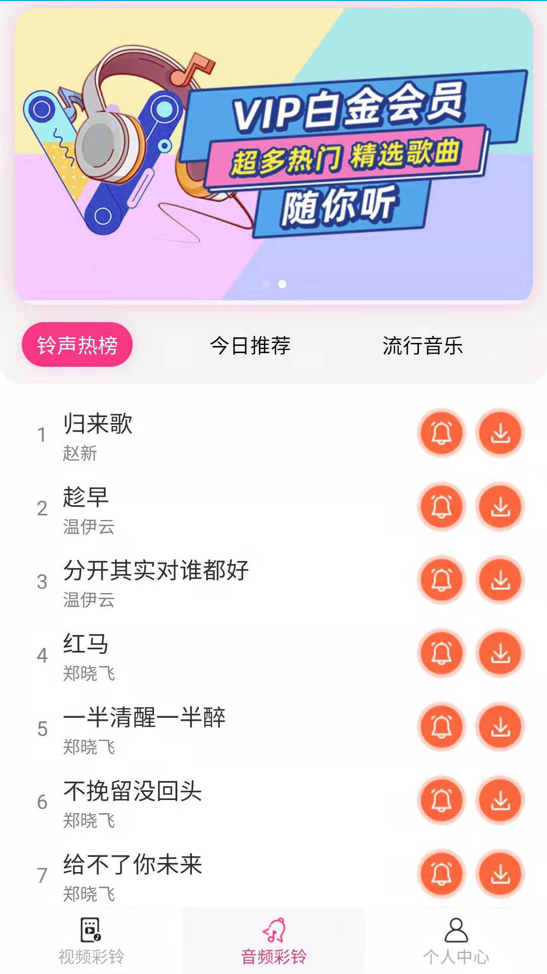 完美铃声app图1