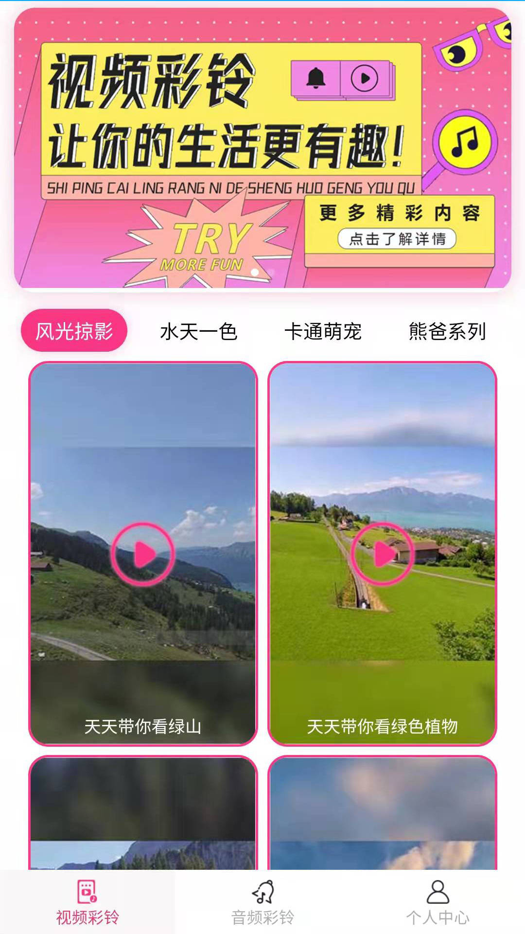 完美铃声app图3