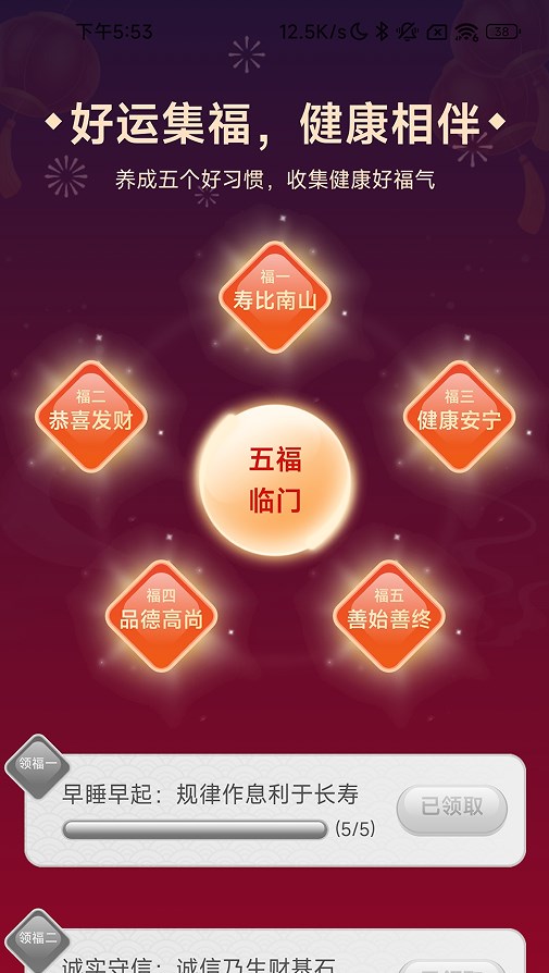 步步集福(运动计步)手机版app图2