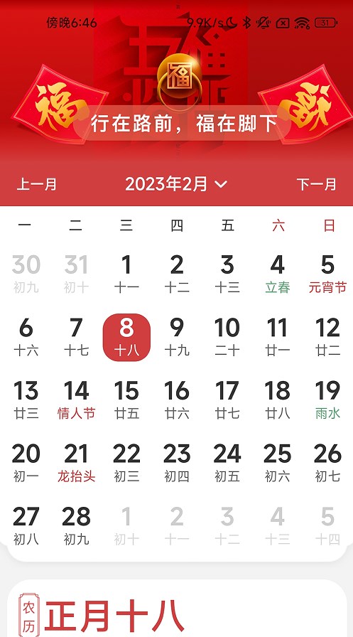 步步集福(运动计步)手机版app图3