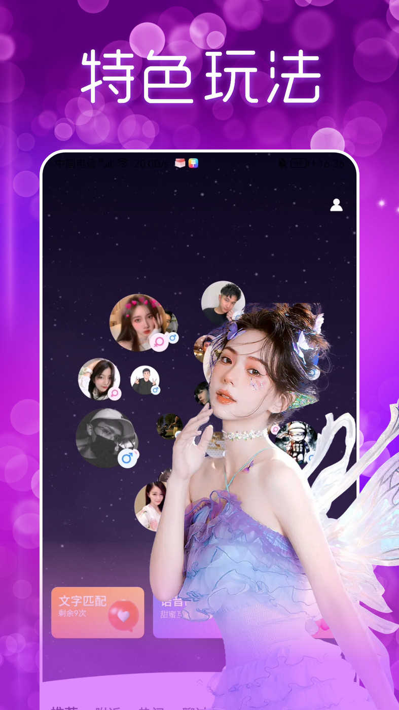 附近夜聊交友app图3