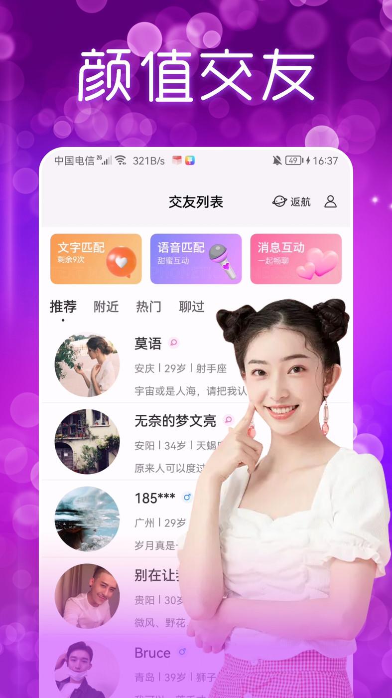 附近夜聊交友app图1