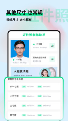 证件照制作助手正式版app图2