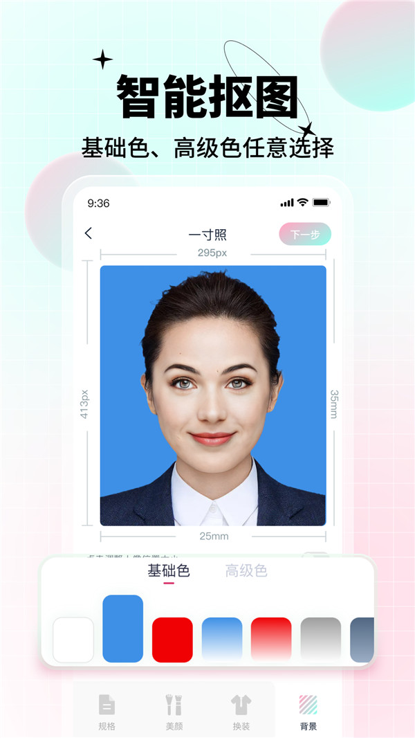 AI美颜证件照官方版app图3