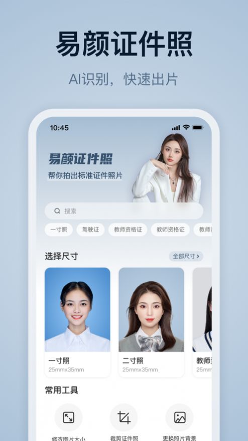 易颜证件照官方版app图片1