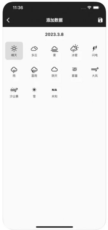 晴雨记录手机版app图1