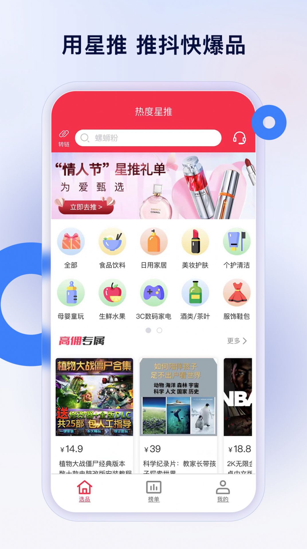 热度星推(购物)最新安卓版app图1