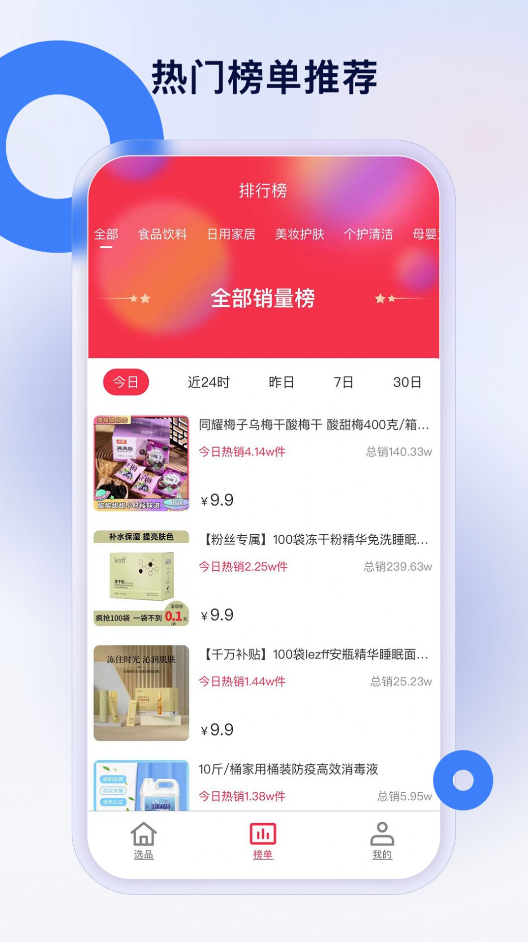 热度星推最新版app图片1