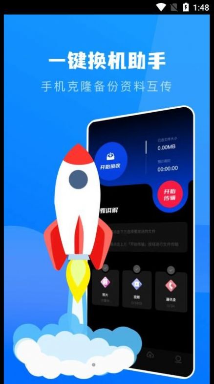 一键换机克隆助手正式版app图3