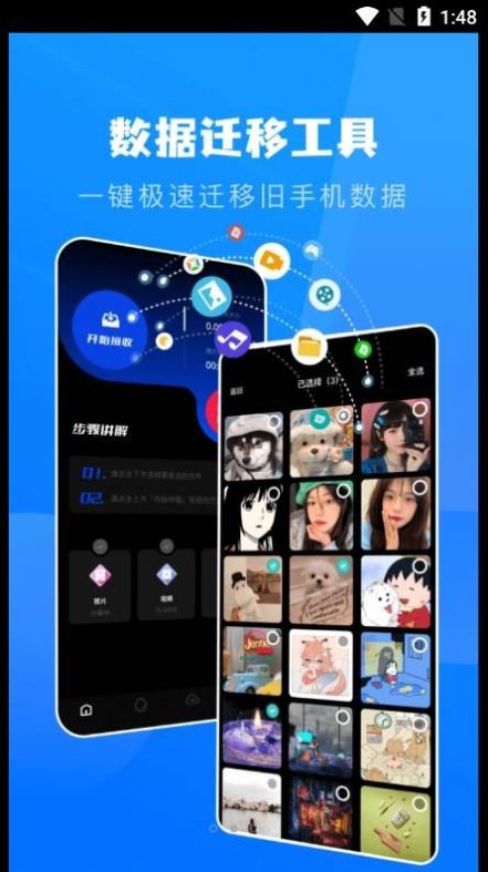 一键换机克隆助手正式版app图1