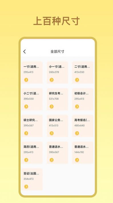 证件照免费照最新版app图1