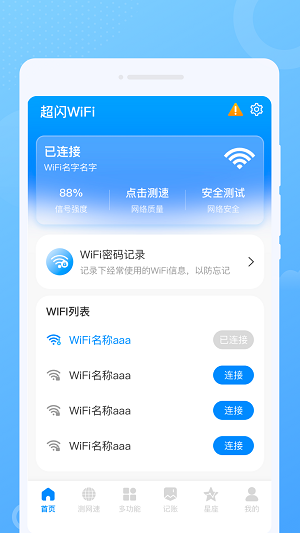 超闪WiFi软件图1