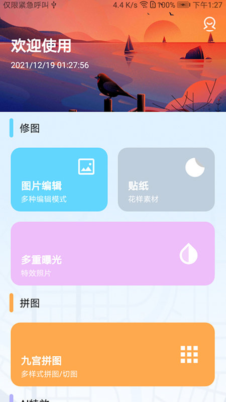 美颜拍照最新安卓版app图2