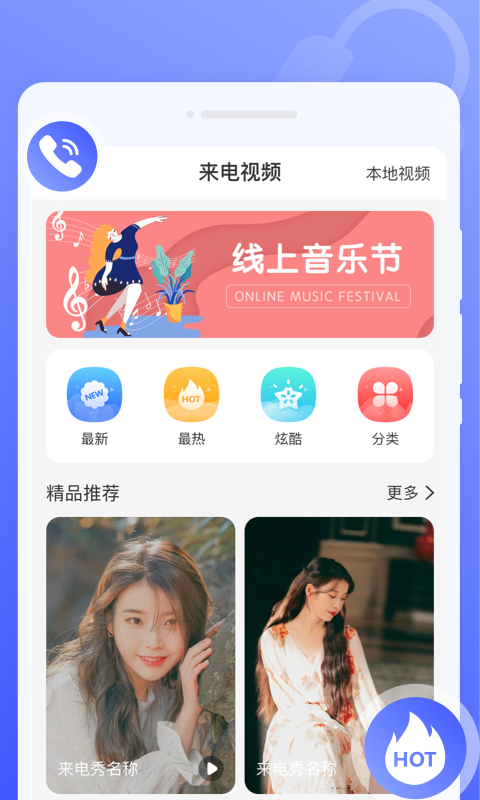 知心来电秀正式版app图1