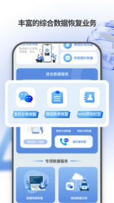 安捷恢复管家手机版app图2