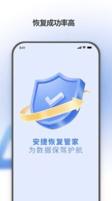 安捷恢复管家手机版app图3