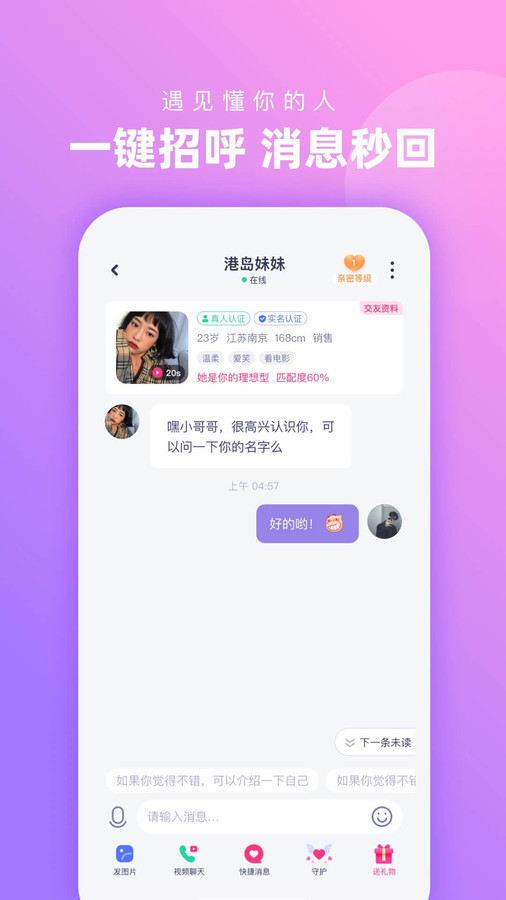 心配交友官方版app图片1