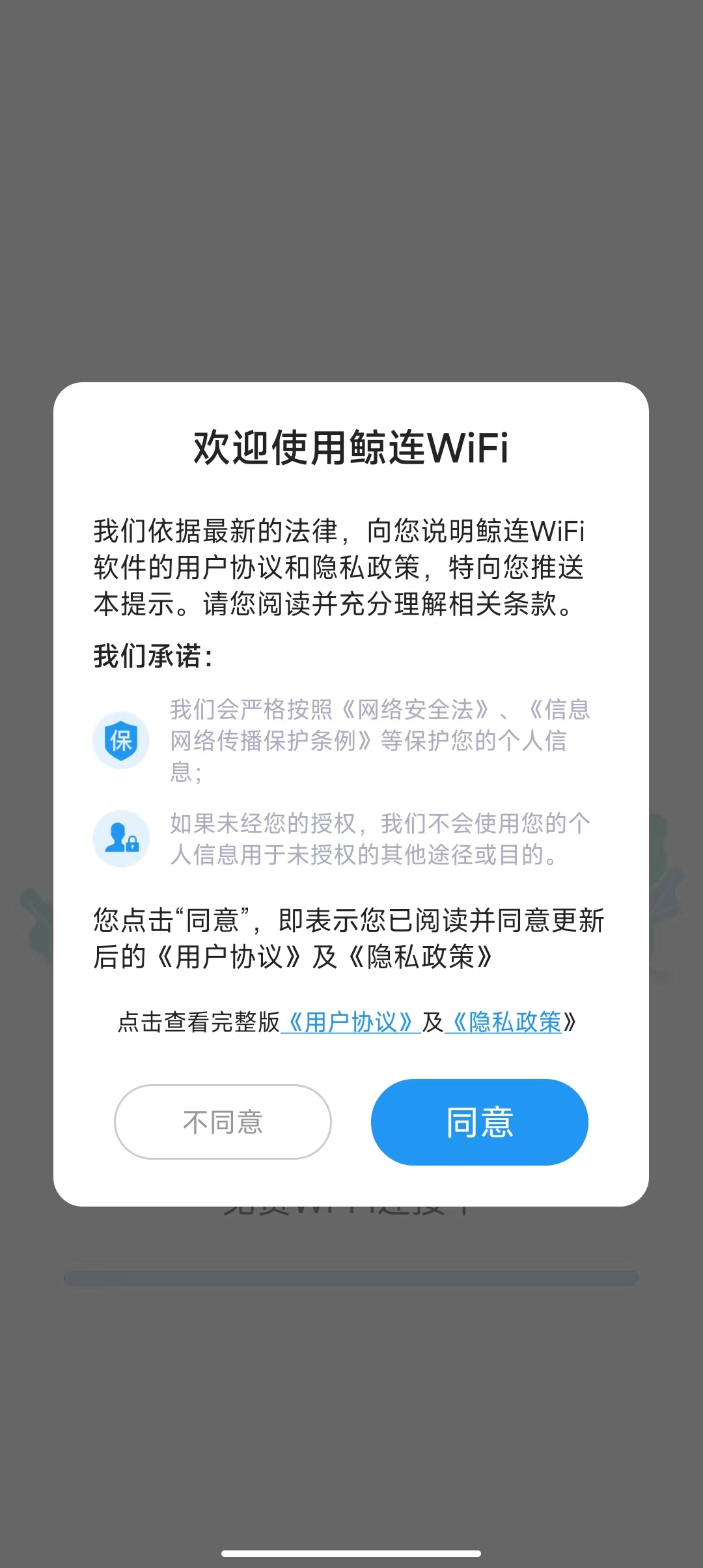 鲸连WiFi手机版app图2