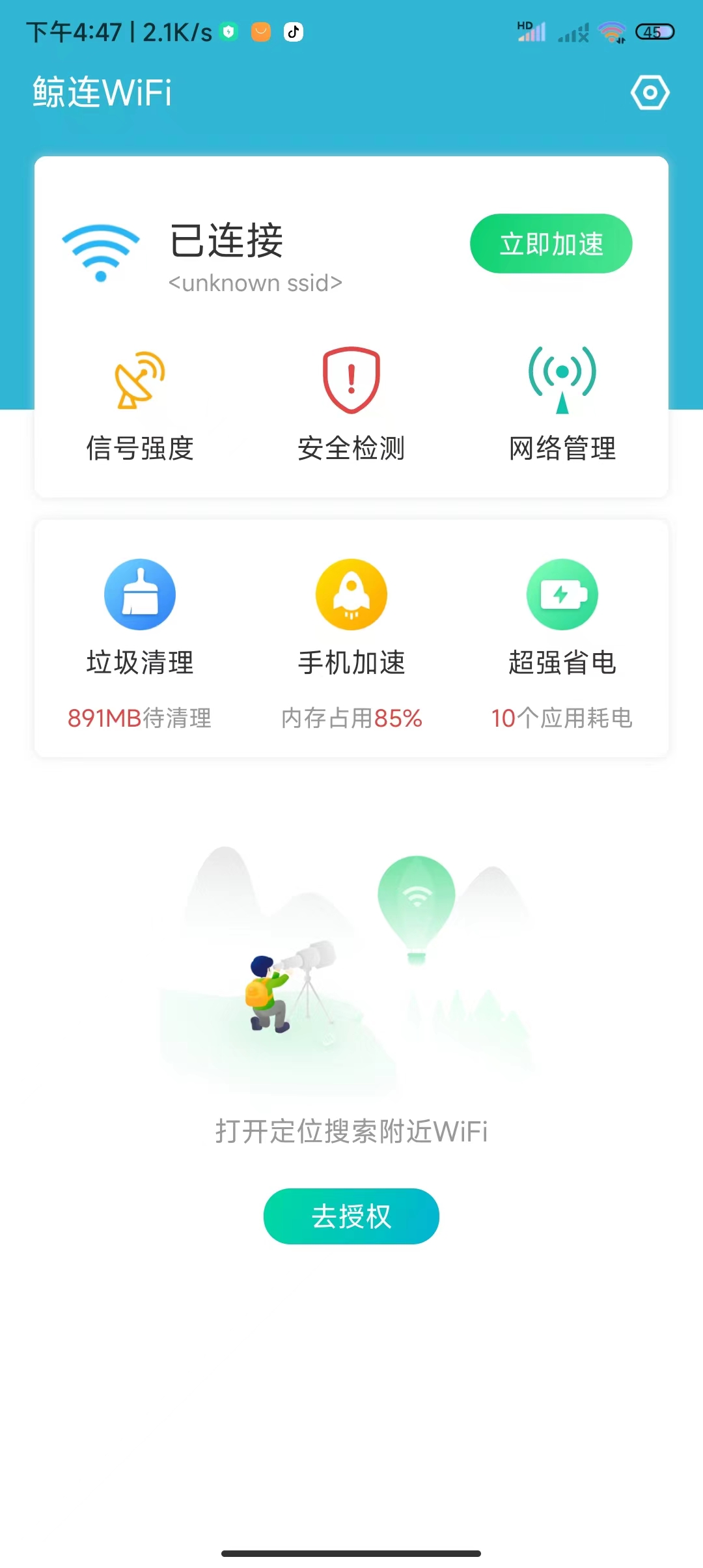 鲸连WiFi手机版app图3