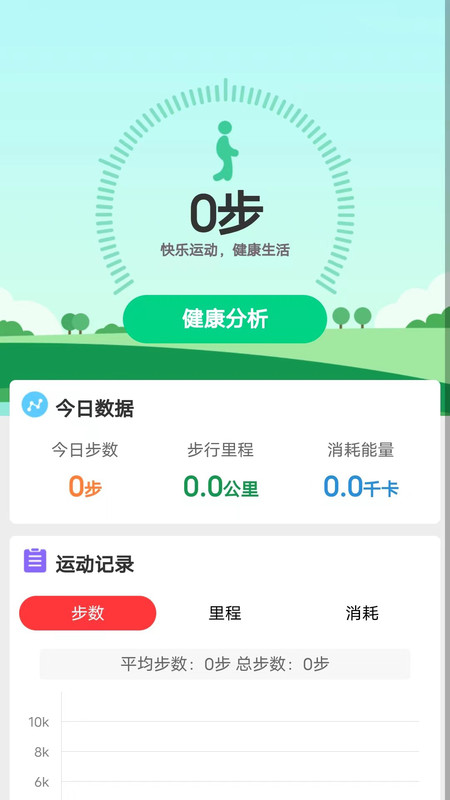 全民运动宝最新手机版app图2