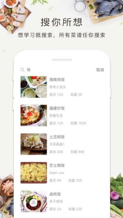 菜谱大全食谱美食最新官方版app图1