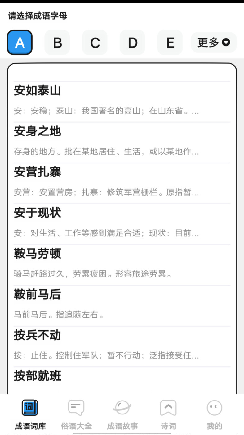 小小成语汇官方版app图1