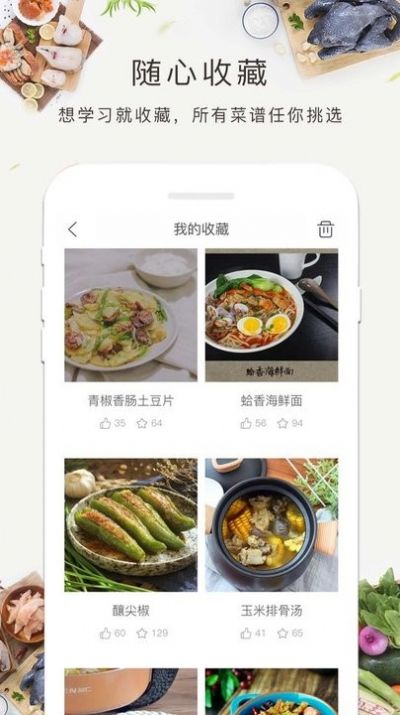 菜谱大全食谱美食最新官方版app图3