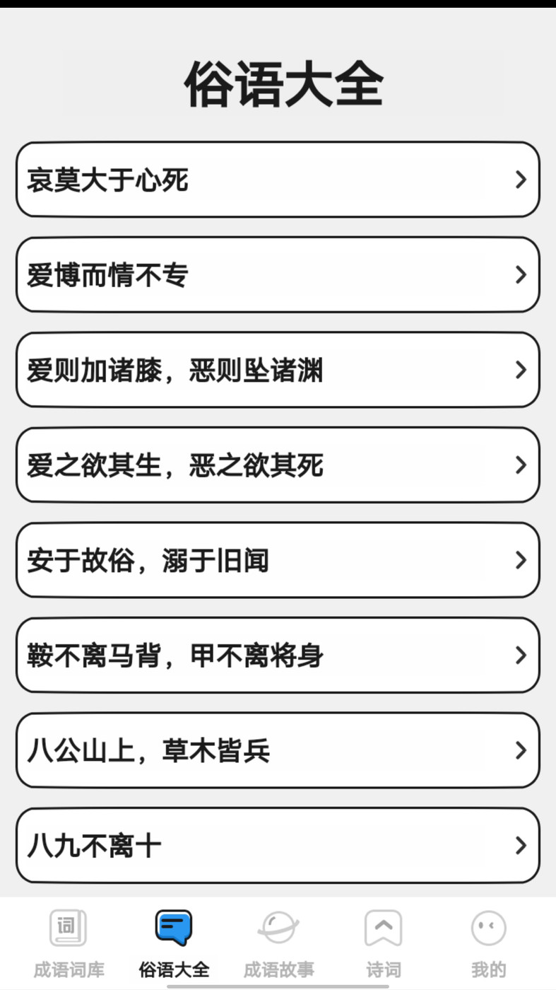 小小成语汇官方版app图2