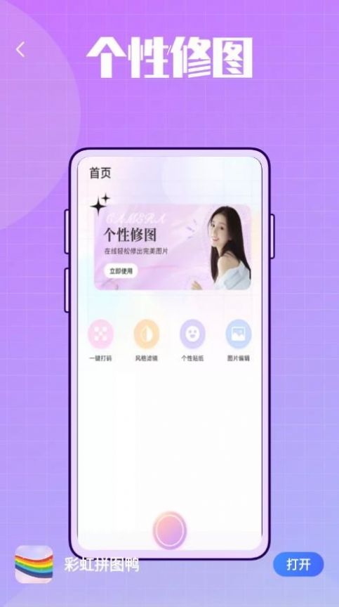 彩虹拼图鸭ap图2