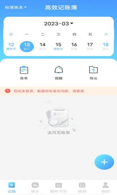 高效记账簿app图片1