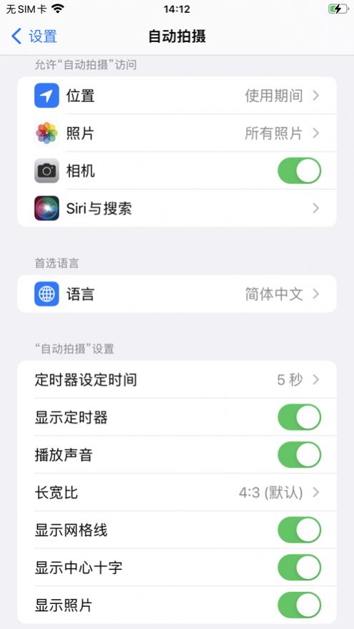 自动拍摄相机苹果版app图3